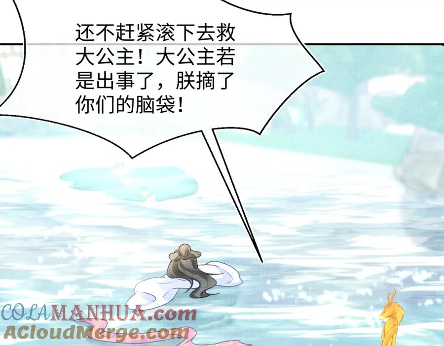 鲛人崽崽三岁啦 第5话 崽崽惨遭陷害 第81页