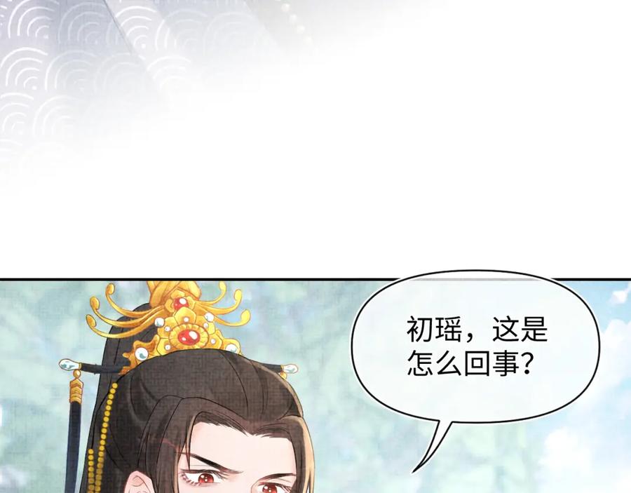 鲛人崽崽三岁啦 第5话 崽崽惨遭陷害 第87页