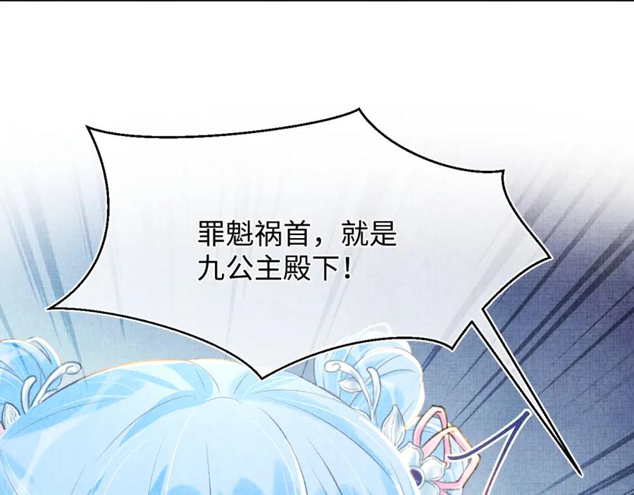 鲛人崽崽三岁啦 第5话 崽崽惨遭陷害 第99页
