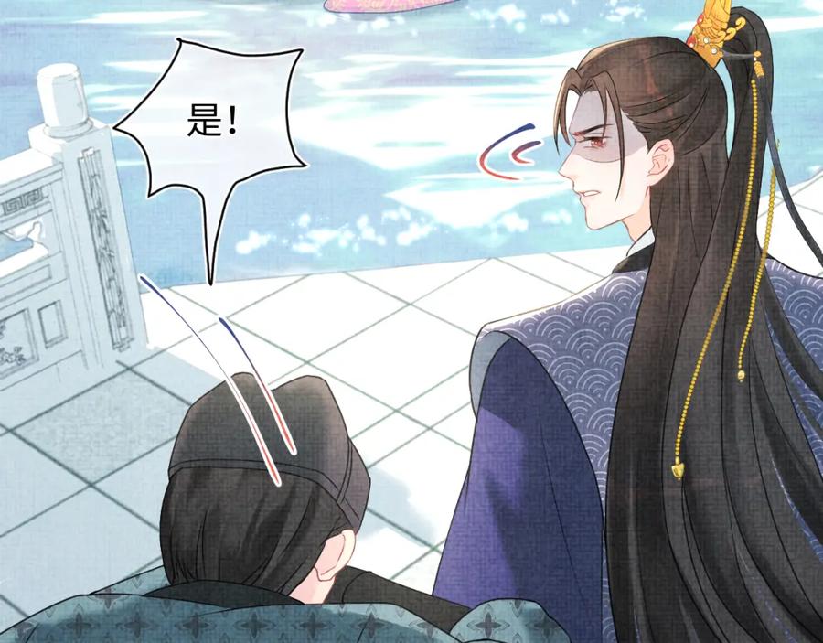鲛人崽崽三岁啦 第5话 崽崽惨遭陷害 第82页