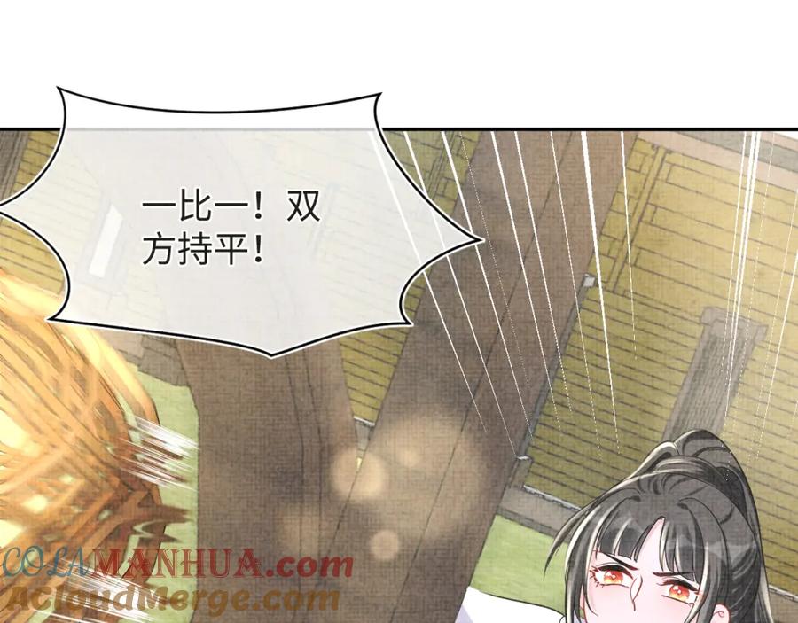 鲛人崽崽三岁啦 第77话 一触即发 第65页