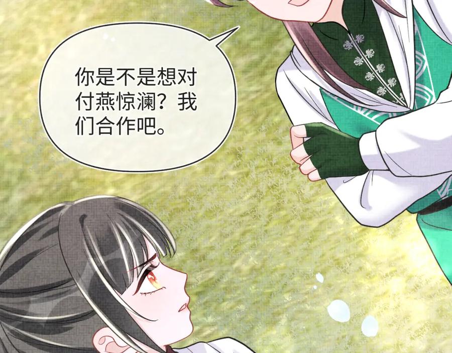 鲛人崽崽三岁啦 第77话 一触即发 第78页