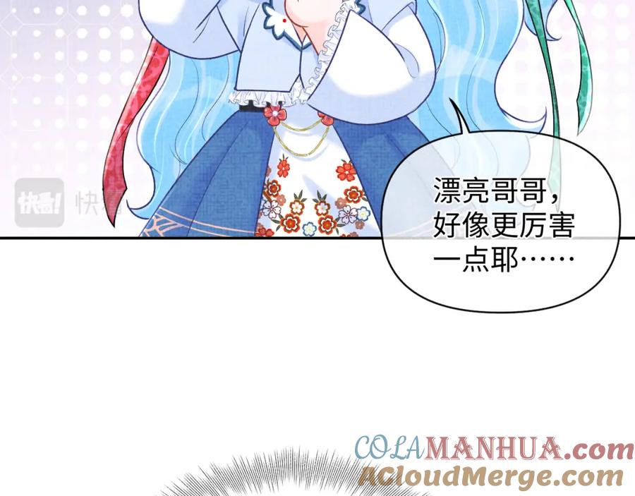 鲛人崽崽三岁啦 第77话 一触即发 第61页