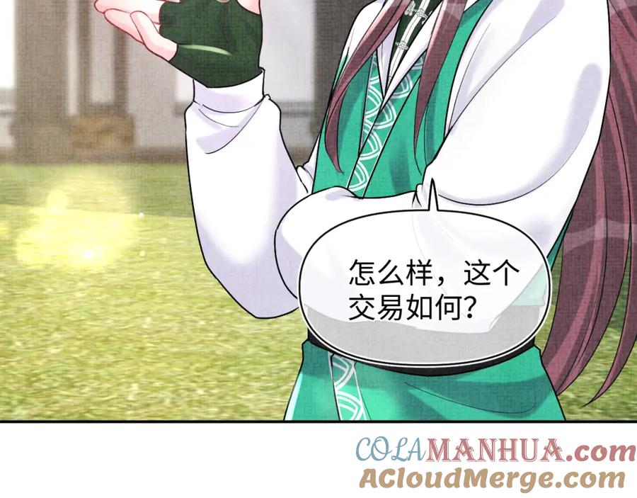 鲛人崽崽三岁啦 第77话 一触即发 第81页