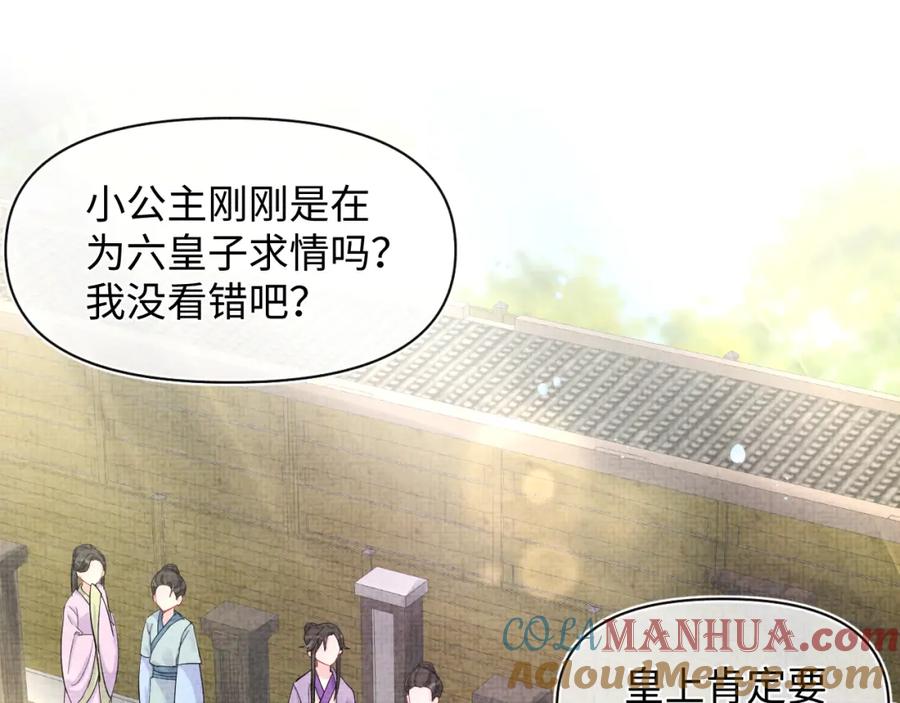 鲛人崽崽三岁啦 第77话 一触即发 第5页