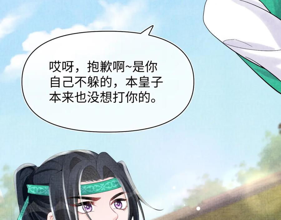 鲛人崽崽三岁啦 第77话 一触即发 第111页