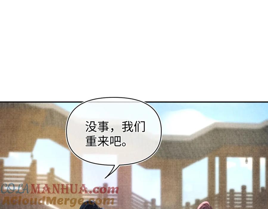 鲛人崽崽三岁啦 第77话 一触即发 第113页