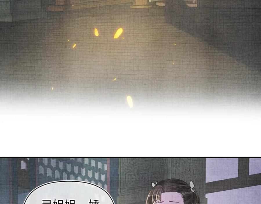 鲛人崽崽三岁啦 第78话 比赛以闹剧结束 第58页
