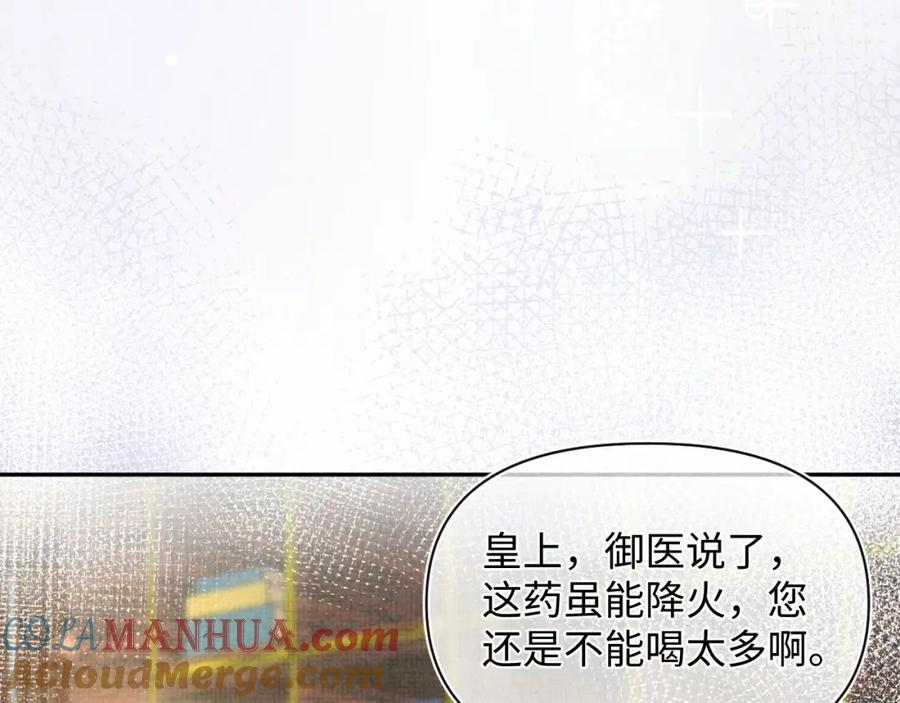 鲛人崽崽三岁啦 第78话 比赛以闹剧结束 第69页