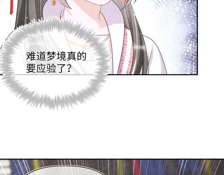 鲛人崽崽三岁啦 第78话 比赛以闹剧结束 第86页