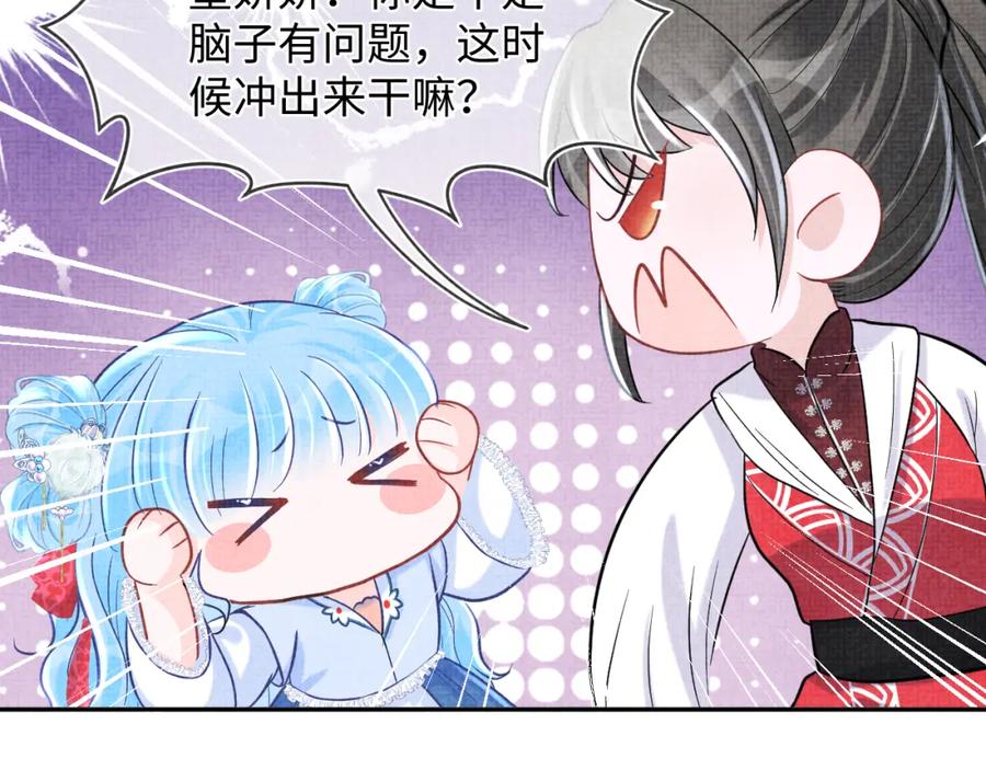 鲛人崽崽三岁啦 第78话 比赛以闹剧结束 第42页