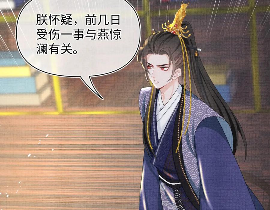 鲛人崽崽三岁啦 第78话 比赛以闹剧结束 第87页