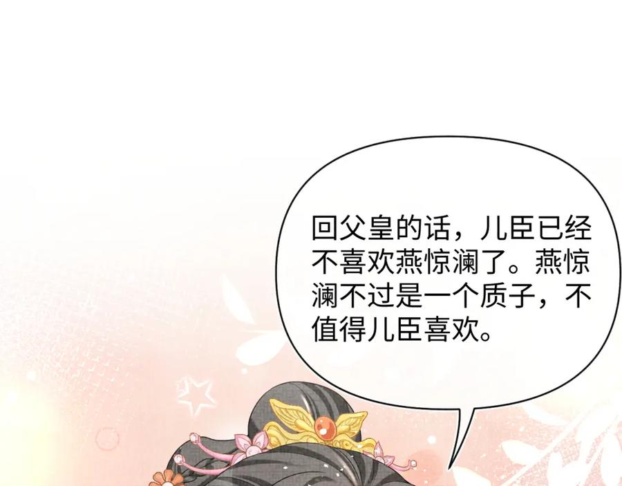 鲛人崽崽三岁啦 第78话 比赛以闹剧结束 第80页