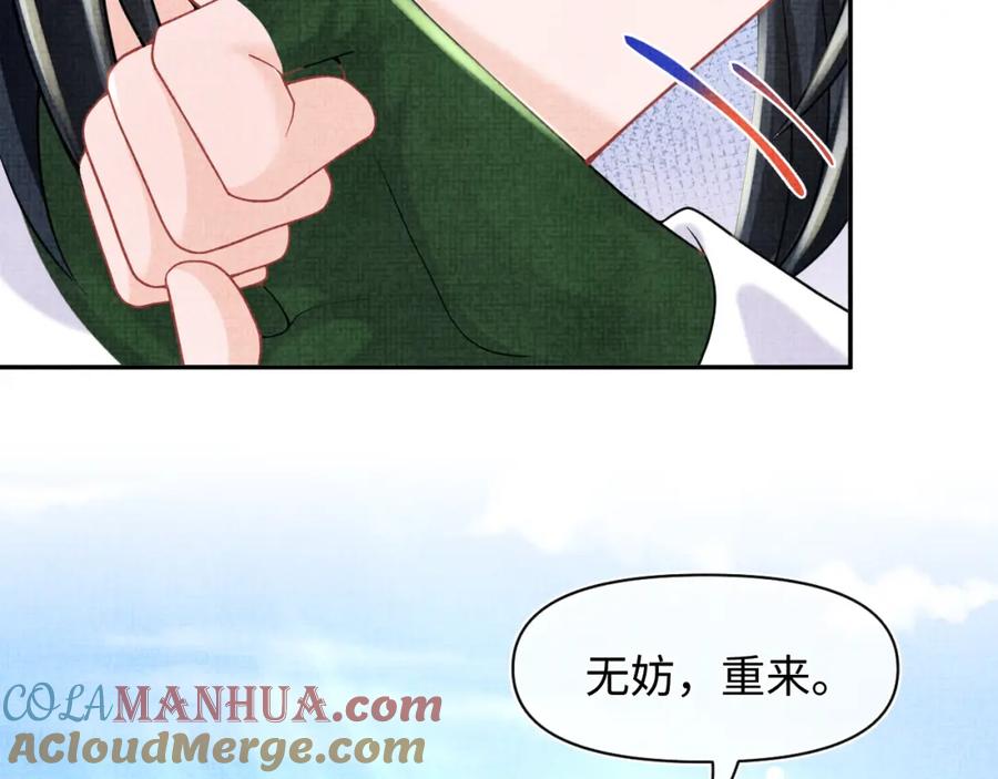 鲛人崽崽三岁啦 第78话 比赛以闹剧结束 第13页