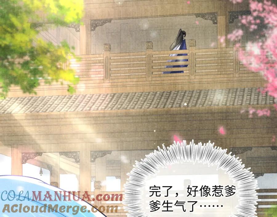 鲛人崽崽三岁啦 第78话 比赛以闹剧结束 第53页
