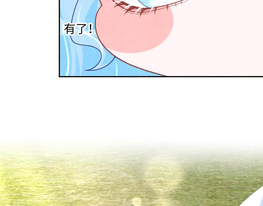 鲛人崽崽三岁啦 第78话 比赛以闹剧结束 第23页