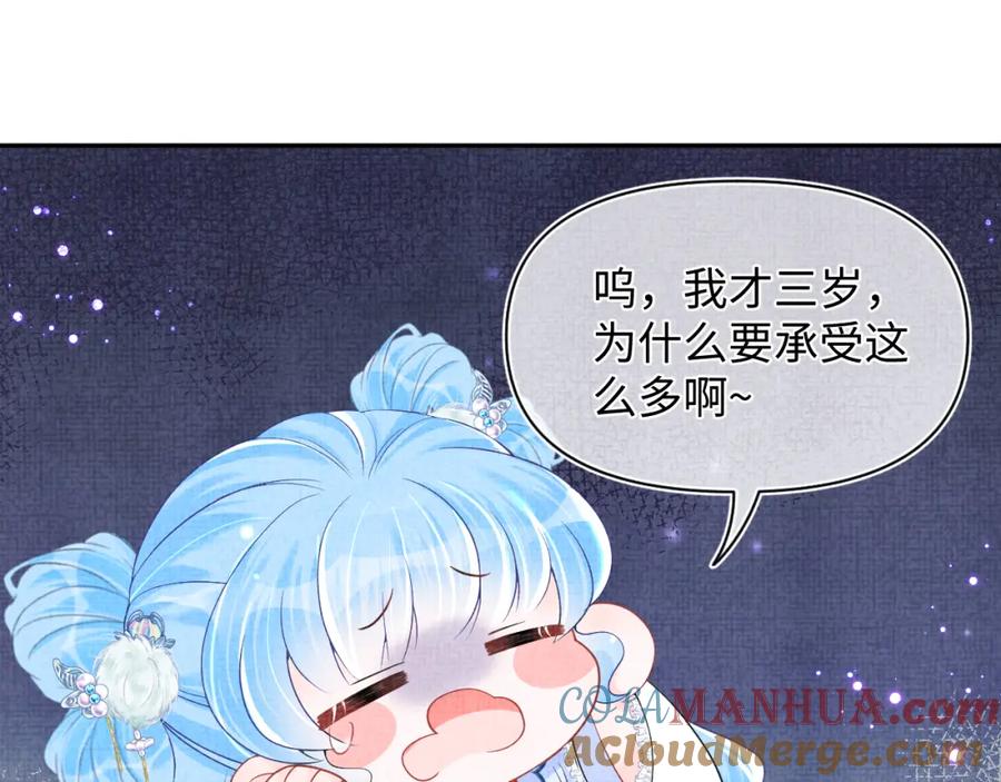 鲛人崽崽三岁啦 第78话 比赛以闹剧结束 第65页