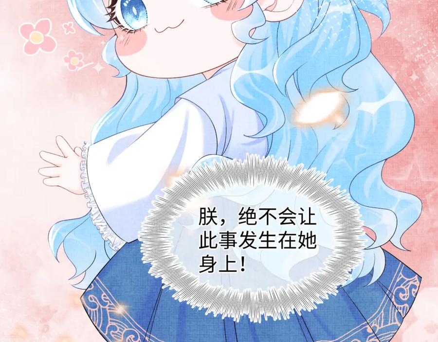 鲛人崽崽三岁啦 第78话 比赛以闹剧结束 第96页