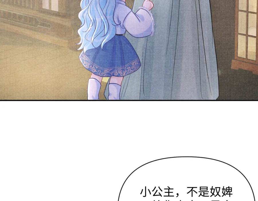 鲛人崽崽三岁啦 第78话 比赛以闹剧结束 第60页
