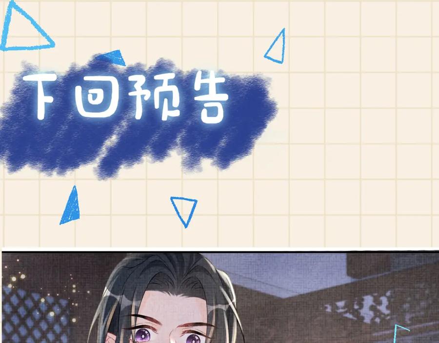 鲛人崽崽三岁啦 第78话 比赛以闹剧结束 第99页