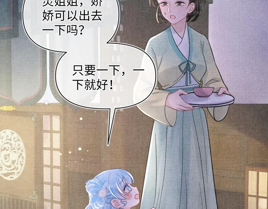 鲛人崽崽三岁啦 第78话 比赛以闹剧结束 第59页