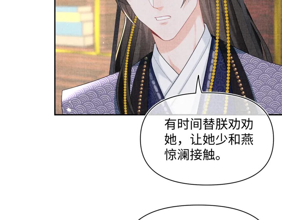 鲛人崽崽三岁啦 第78话 比赛以闹剧结束 第84页