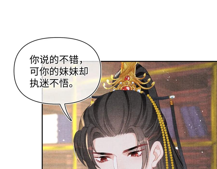 鲛人崽崽三岁啦 第78话 比赛以闹剧结束 第83页