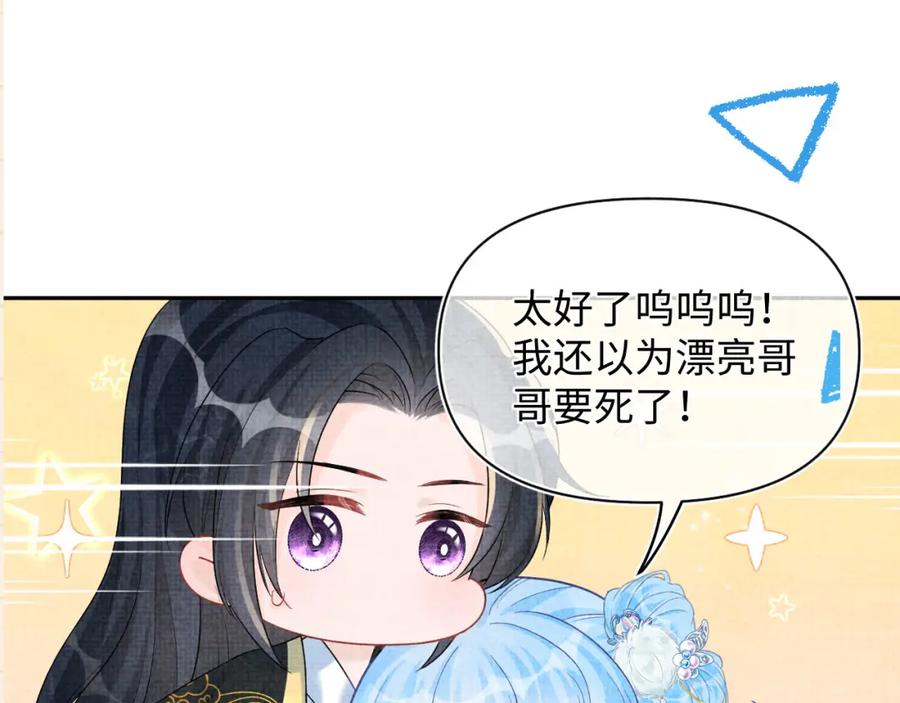 鲛人崽崽三岁啦 第78话 比赛以闹剧结束 第102页