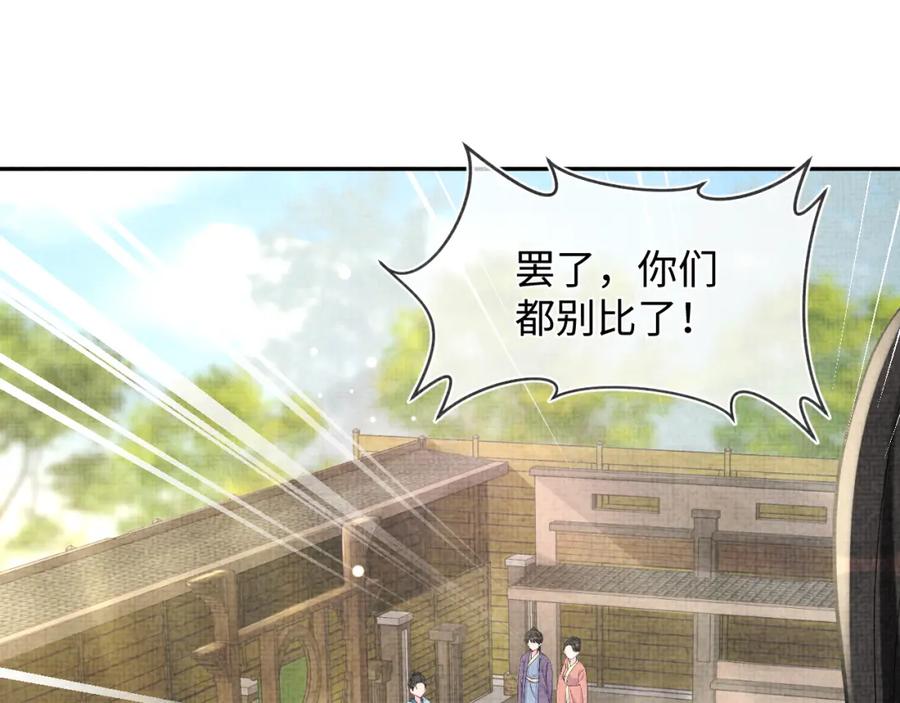 鲛人崽崽三岁啦 第78话 比赛以闹剧结束 第46页