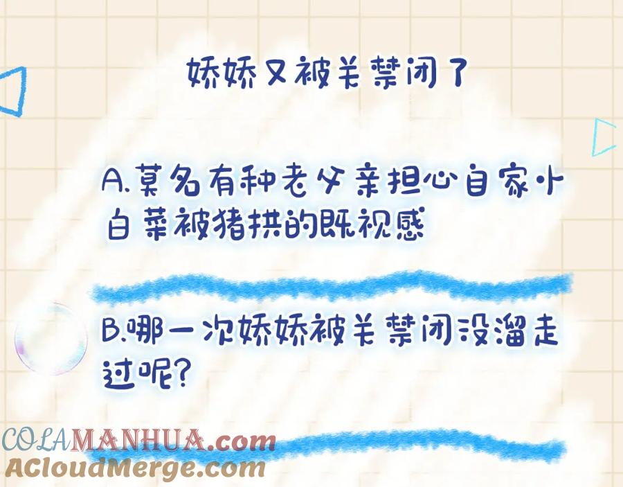 鲛人崽崽三岁啦 第78话 比赛以闹剧结束 第105页