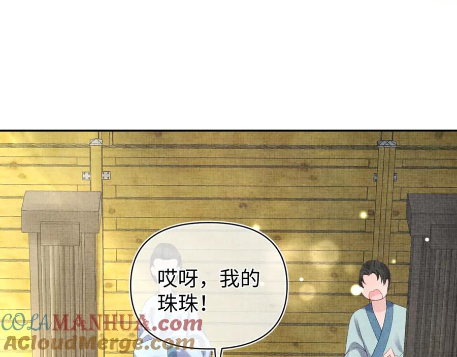 鲛人崽崽三岁啦 第78话 比赛以闹剧结束 第25页