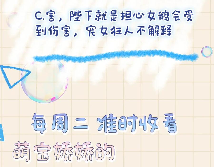 鲛人崽崽三岁啦 第78话 比赛以闹剧结束 第106页