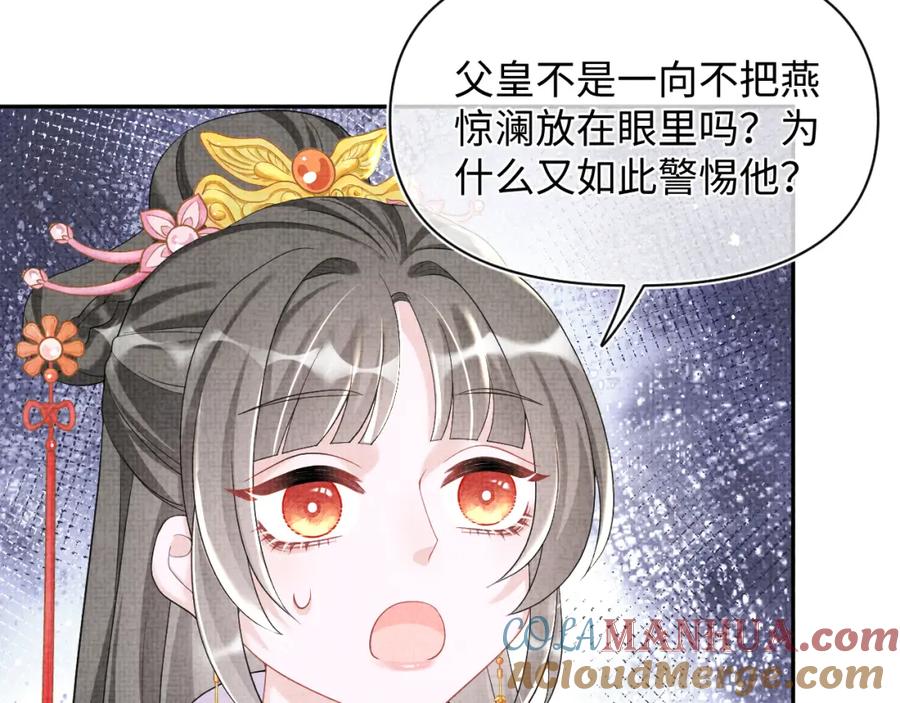 鲛人崽崽三岁啦 第78话 比赛以闹剧结束 第85页