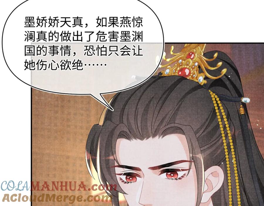 鲛人崽崽三岁啦 第78话 比赛以闹剧结束 第93页