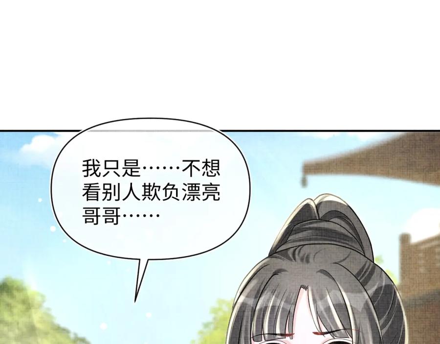 鲛人崽崽三岁啦 第78话 比赛以闹剧结束 第43页