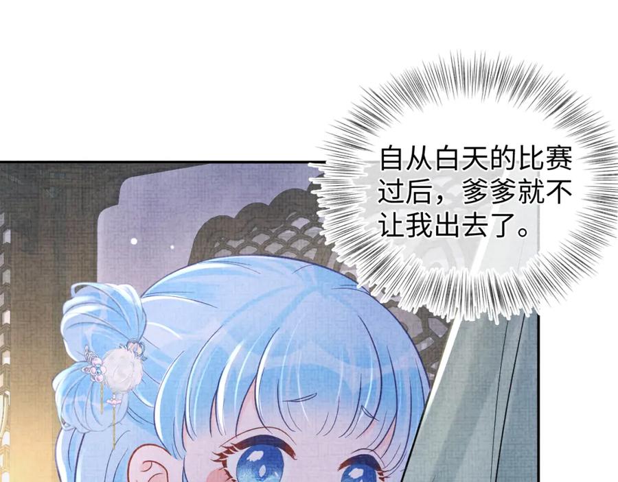 鲛人崽崽三岁啦 第78话 比赛以闹剧结束 第63页