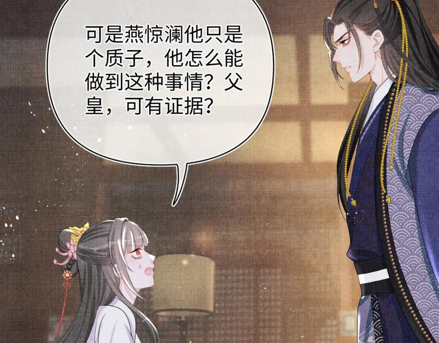 鲛人崽崽三岁啦 第78话 比赛以闹剧结束 第91页