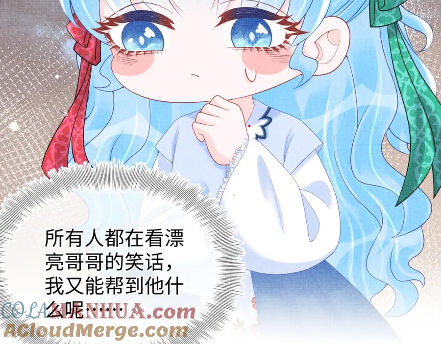 鲛人崽崽三岁啦 第78话 比赛以闹剧结束 第21页