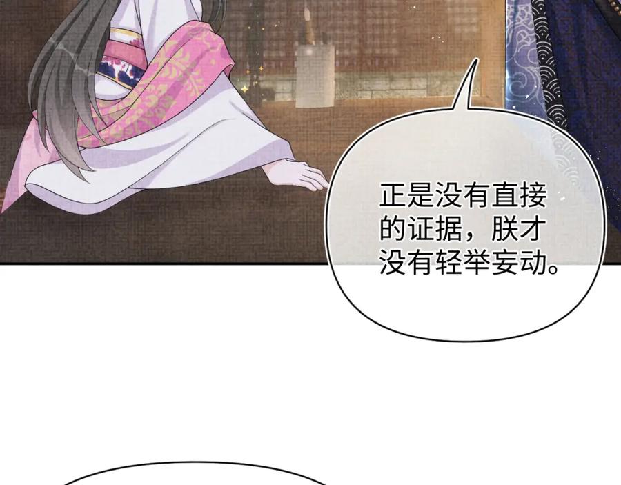鲛人崽崽三岁啦 第78话 比赛以闹剧结束 第92页