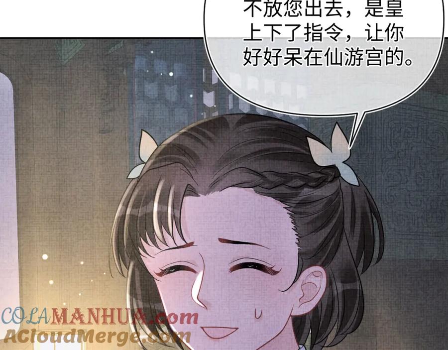 鲛人崽崽三岁啦 第78话 比赛以闹剧结束 第61页