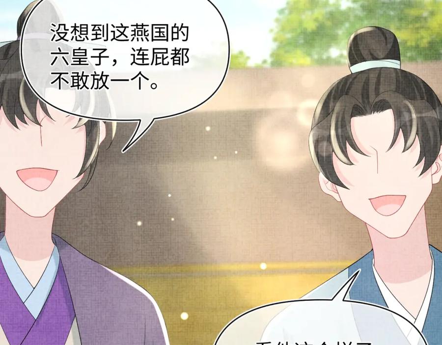 鲛人崽崽三岁啦 第78话 比赛以闹剧结束 第16页
