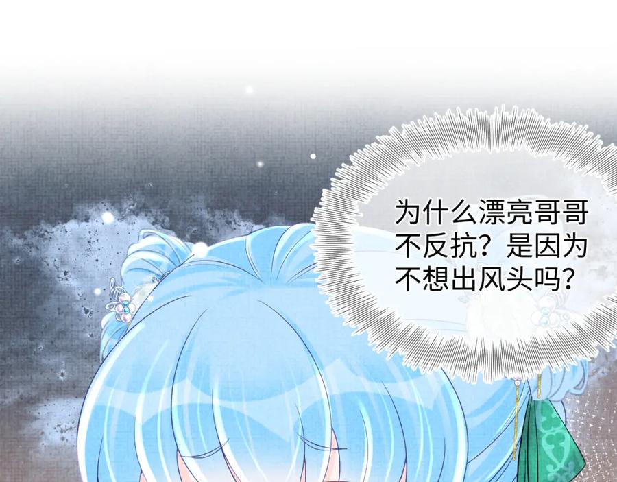 鲛人崽崽三岁啦 第78话 比赛以闹剧结束 第20页
