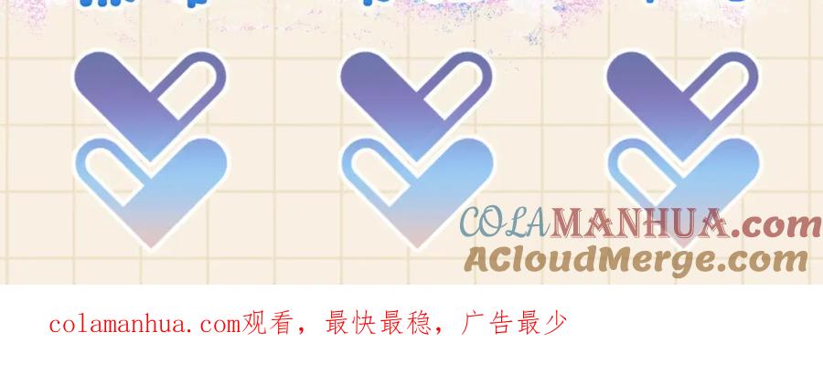 鲛人崽崽三岁啦 第78话 比赛以闹剧结束 第109页