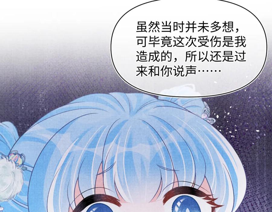 鲛人崽崽三岁啦 第79话 你没事就好 第31页