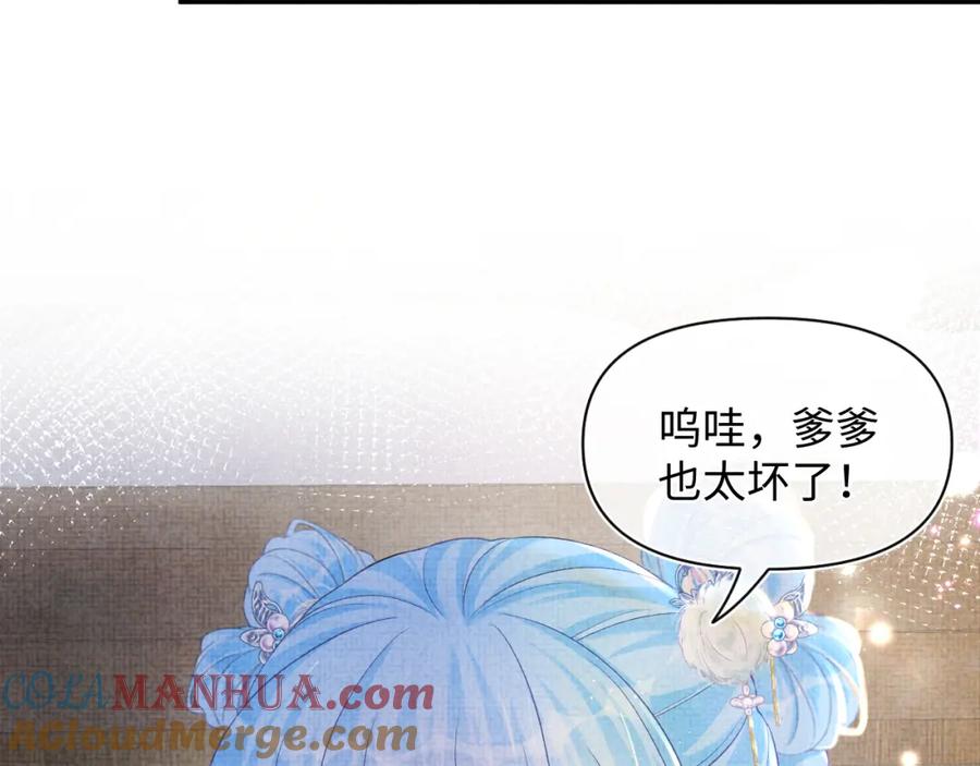 鲛人崽崽三岁啦 第79话 你没事就好 第9页