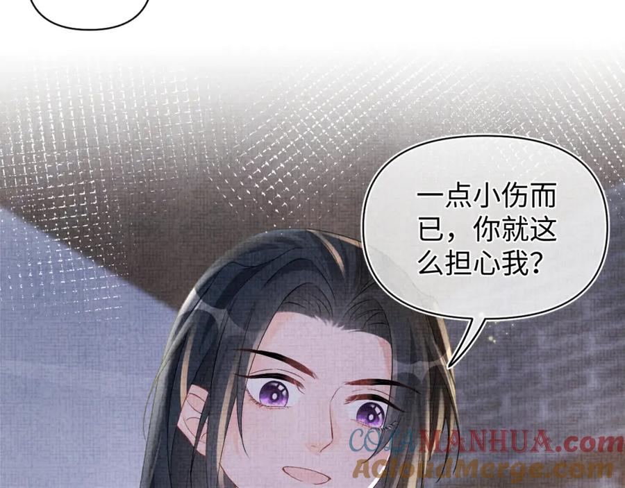 鲛人崽崽三岁啦 第79话 你没事就好 第69页