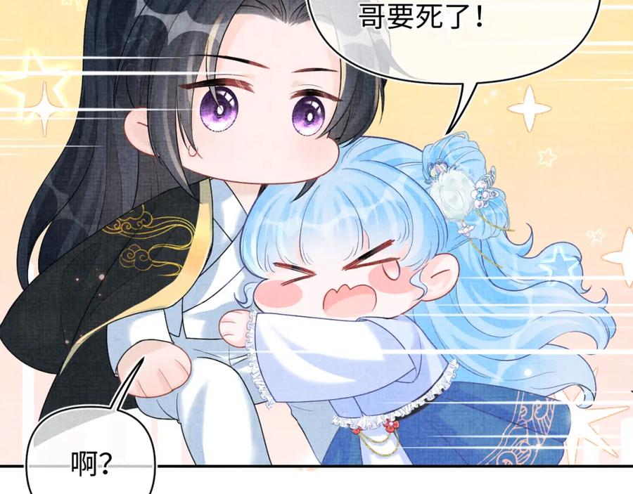 鲛人崽崽三岁啦 第79话 你没事就好 第68页