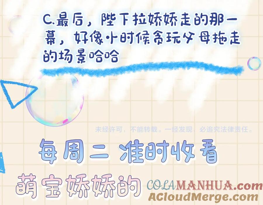 鲛人崽崽三岁啦 第79话 你没事就好 第113页