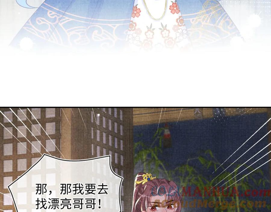鲛人崽崽三岁啦 第79话 你没事就好 第33页