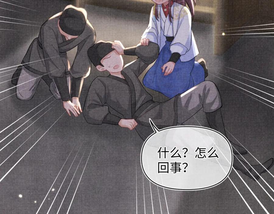 鲛人崽崽三岁啦 第79话 你没事就好 第51页